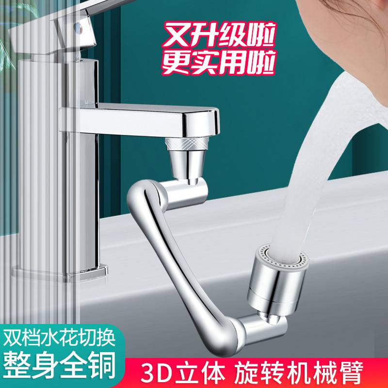 1440 degree mechanical arm universal rotating faucet universal convenient splash-proof extender mouthwash mouth mechanical arm