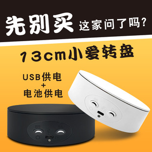 Cross-border new 13cm small love automatic turntable live jewelry hand-held video desk panoramic display desk