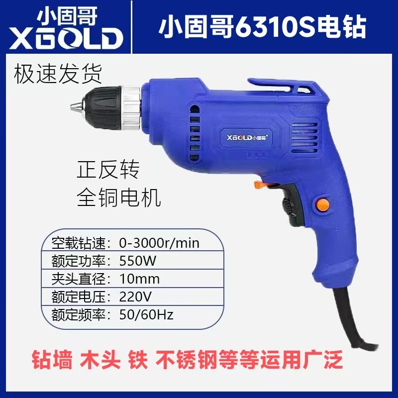 小固哥手电钻多功能电钻大功率工业小型家用电动螺丝刀手枪220V