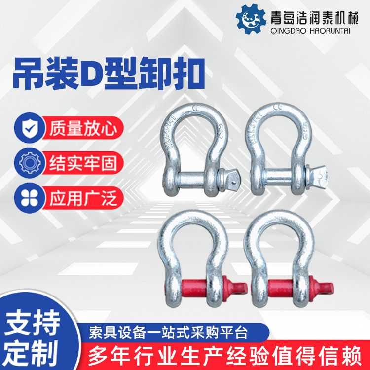 镀锌卸扣 多种型号弓形卸扣 起重吊装索具连接扣 船用卡扣
