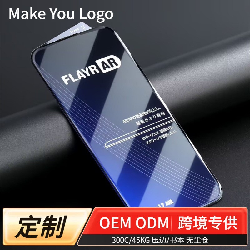 300C Large Arc Thin Edge Anti-Reflection Ar Tempered Film Suitable for Apple Mobile Phones 16Promax16Pro Ultra-Thin Anti-Reflection Film