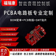 直供智能音箱PCBA电路板方案定制抄板打样样后焊加工源头厂家主板