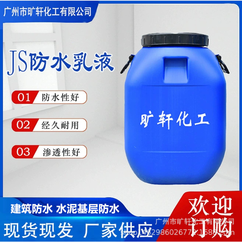 建筑涂料 JS防水乳液 聚合物水泥基复合防水涂料强力 防水乳液
