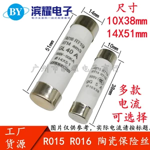[R015 016熔断器10x38 14x51 1A/2/3/5/6/20/40/63A陶瓷保险管RT14]