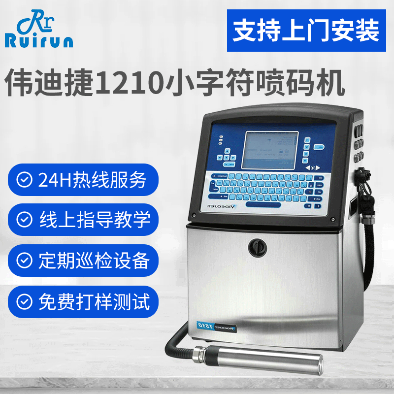 广东东莞喷码机 伟迪捷1210喷码机 电池喷码机 批号打码机