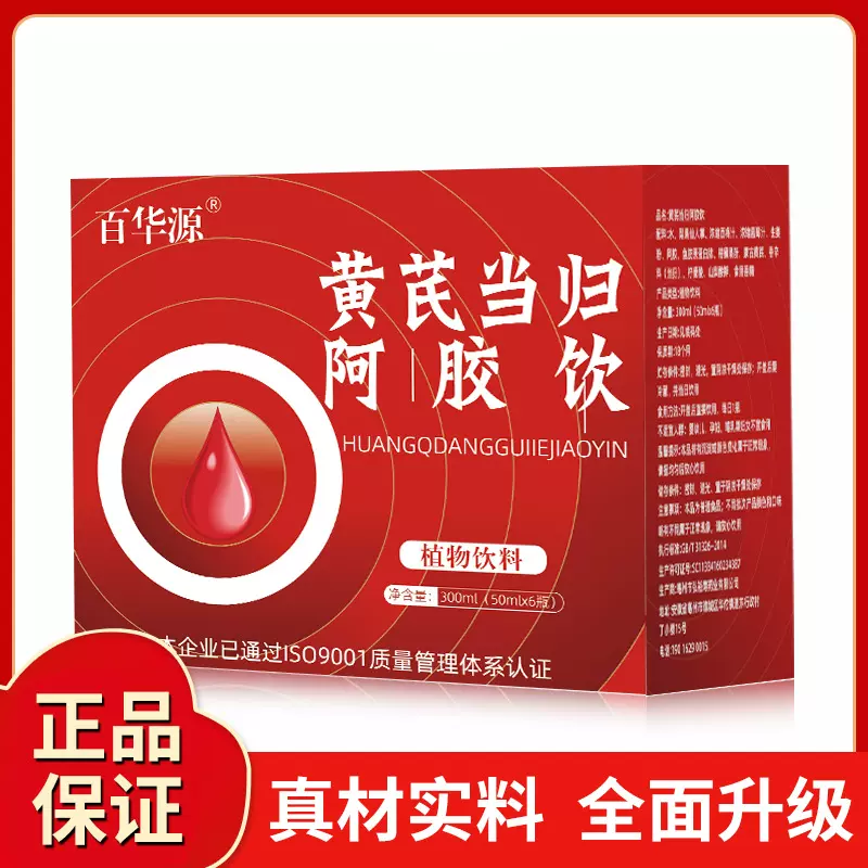 百华源黄芪当归阿胶饮品300ml现货批发代加工黄芪当归阿胶口服液