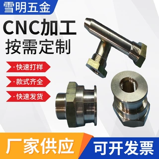 CNC加工 五金加工不锈钢加工数控车加工黄铜件加工数控精密机加工