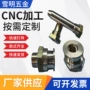 数控精密不锈钢数控车五金
