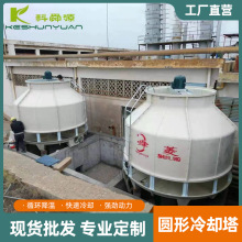 10T小型圆形冷却塔 流水型设计逆流冷却塔 15t高温挤出机冷却塔