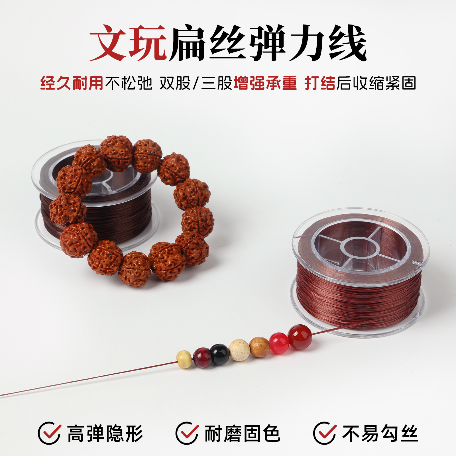 盒装扁丝弹力线diy手串珠绳松紧线文玩水晶菩提玛瑙单圈多圈串珠