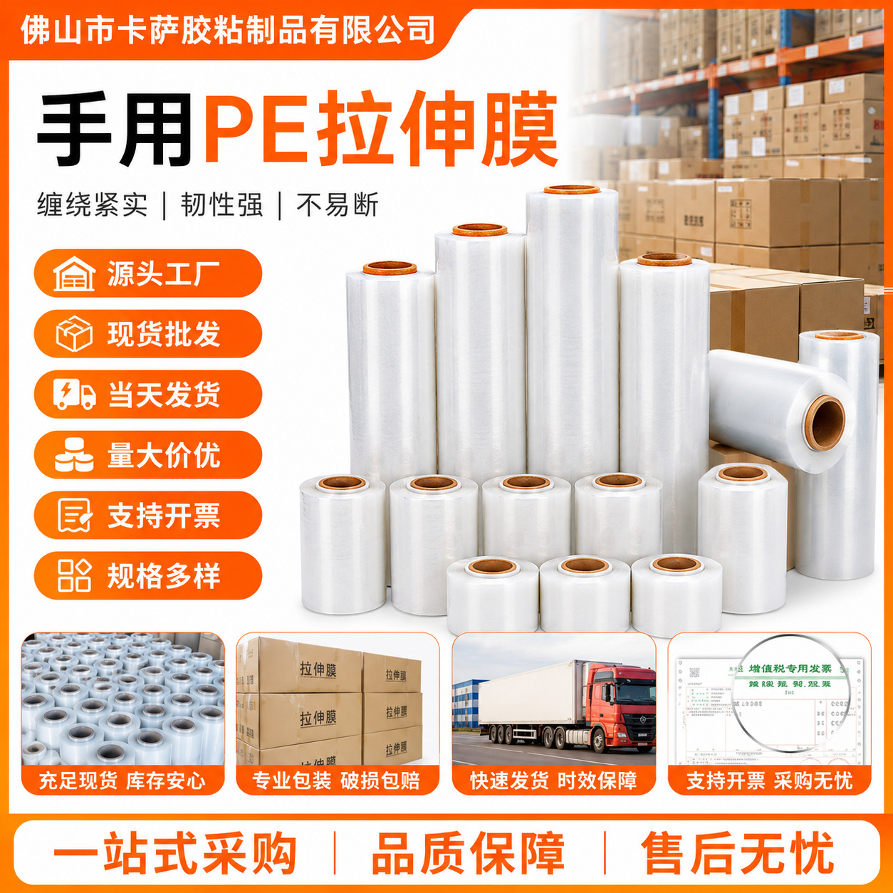 Foshan mano con 2.5 μ PE estirado película transparente enrollada película cartón expreso empaque pequeño rollo gran rollo fábrica al por mayor