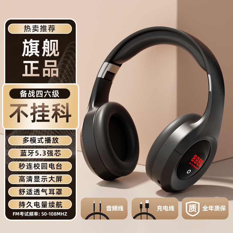 英语四六级听力耳机头戴式蓝牙FM调频AB大学考试专用耳机代发批发|undefined