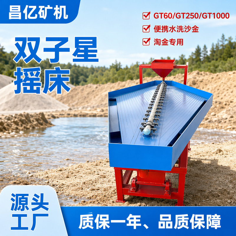 Small-Scale Gold Washing Equipment Gt60 Twin Star Plastic Shaker Portable Gravity Separation Gold Panning Machine Durable Small-Scale Gold Washing Equipment Gt60 Twin Star Plastic Shaker Portable Gravity Separation Gold Panning Machine Durable