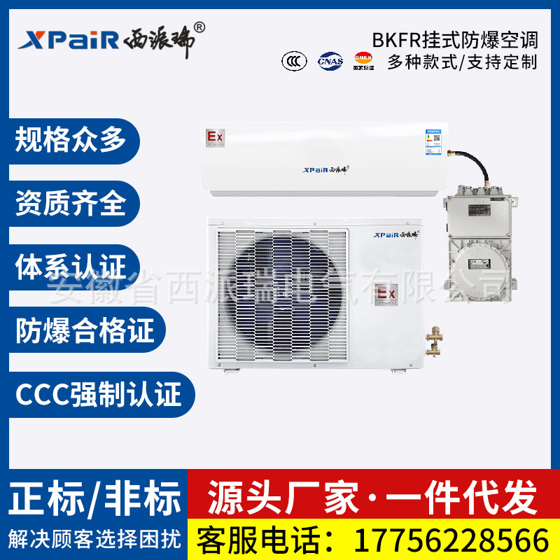 Bkfr Industrial Explosion-Proof Air Conditioner Variable Frequency Wall-Mounted 5P/3P/2P/1P Constant Temperature and Humidity Portable