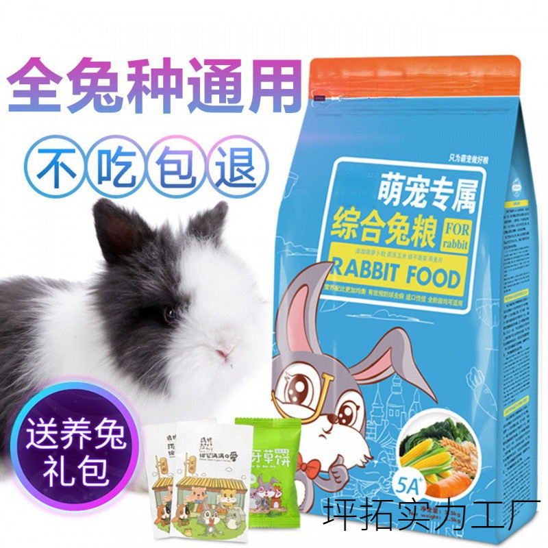 垂耳兔粮幼兔粮成兔粮食宠物兔粮除臭兔饲料垂耳兔主粮兔饲料