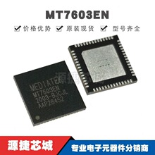MT7603EN/B 丝印MT7603EN QFN-56 集成电路 无线收发芯片