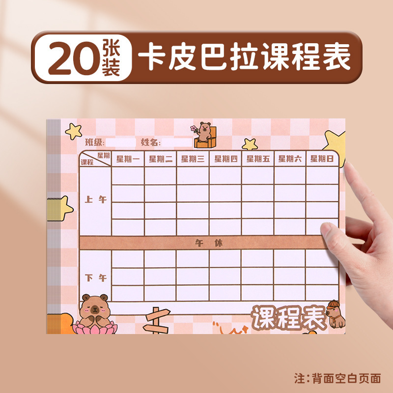 カリキュラムカードカピバラかわいい携帯sサイズの子供のカリキュラムカードの記録カードの厚い科目の計画表|undefined