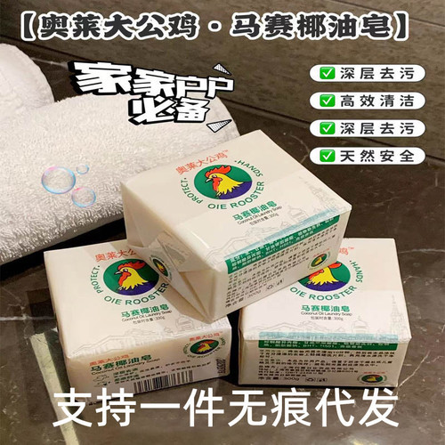 Outlet Big Rooster Marseille Coconut Oil Soap Laundry Soap Underwear Soap Baby Soap Cleaning Soap Clothing Cleaning Delivery