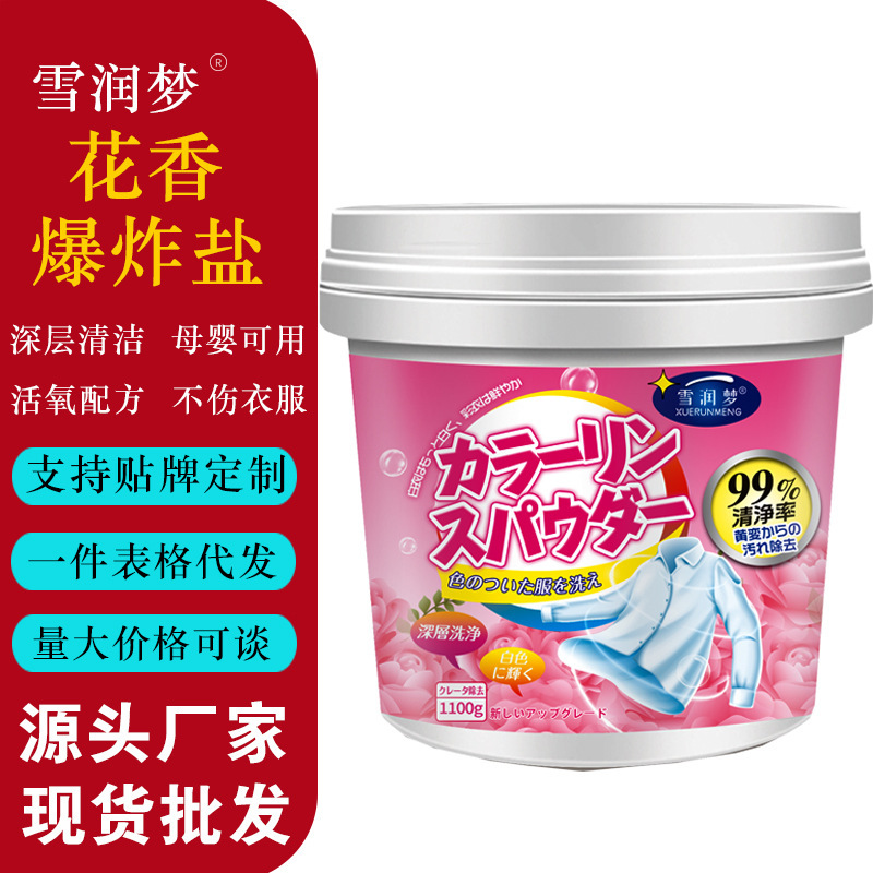 Flower explosion salt clothing live oxygen decontamination decontamination whitening color bleaching powder color clothing universal mother and child applicable manufacturers wholesale