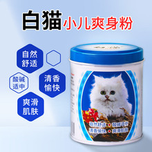 白猫小儿爽身粉100g干爽清凉男女宝宝清爽不刺激爽肤嫩滑肌肤罐装
