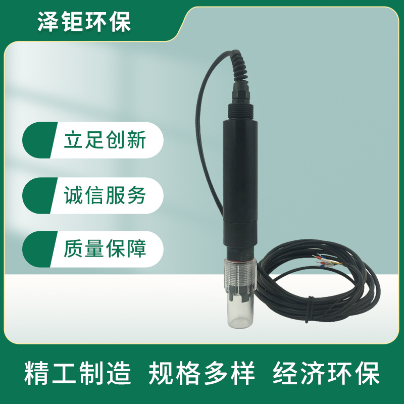 SZZJ-PH30C数字ph传感器PH数字电极PH探头污水废水工业在线物联网