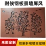 雕刻景观耐候切割耐候钢