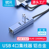 USB3.0轉千兆網口電腦連接網卡鋁合金Type-c轉3口USB3.0x3集線器