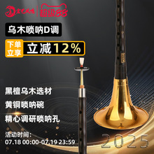 图迩唢呐乐器全套乌木黑檀木专业演奏考级调初学者入门