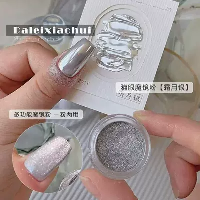 Hot-selling, high-gloss mirror powder, electroplated Dırnaq bəzəkləri - cat-eye-magic-mirror-powder-cream-moon-silver
