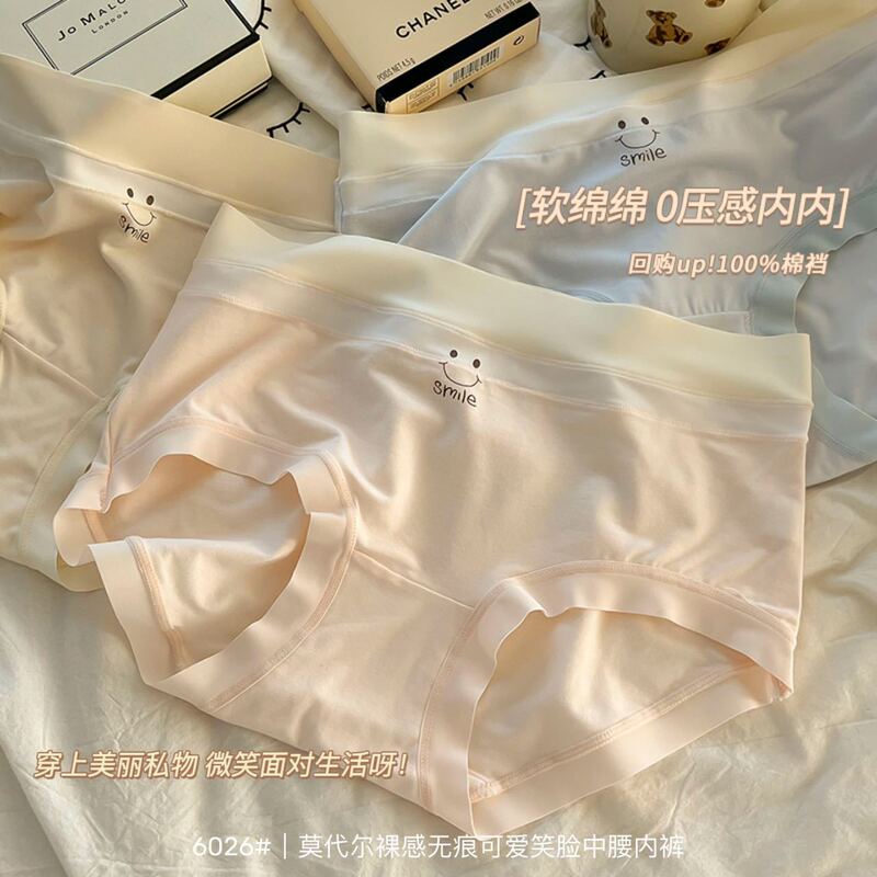 Modal Naked Sense Traceless Cute Smiley Underwear Pure Cotton Antibacterial Profile Comfortable Breathable Mid-Waist Briefs Modal Naked Sense Traceless Cute Smiley Underwear Pure Cotton Antibacterial Profile Comfortable Breathable Mid-Waist Briefs