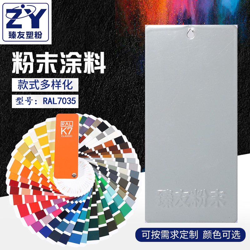 粉末涂料灰平光7035金属喷涂料热固性静电喷涂粉末涂料户内外塑粉