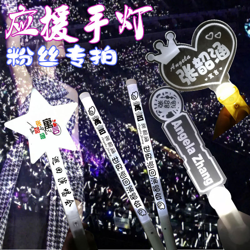 张韶涵演唱会荧光棒定应援物闪光棒手灯发箍灯牌发光道具制作logo