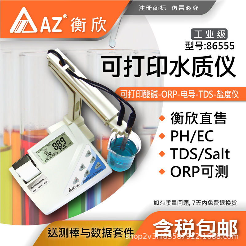 台湾衡欣AZ86555台式多功能水质检测仪 AZ-86555实验室电导pH计