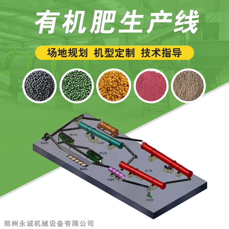 羊粪有机肥生产线加工造粒污泥秸秆生物有机肥料发酵翻抛粉碎设备