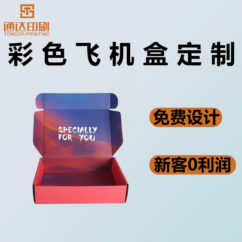 双面纸盒彩色飞机盒包装盒撕拉瓦楞彩盒高端源头厂家
