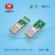 定制USB-C带灯数据线接头 插电头部发光充电头尾部发光TYPE-C公头