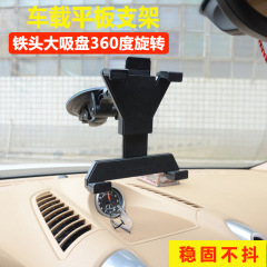 大型吸盤車載タブレット携帯電話スタンド自動車フロントガラス360度回転ベース汎用ナビゲーション
