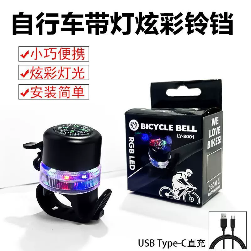 DTUCYCLE自行车骑行炫彩车铃铛铝合金防锈水指南针充电小巧