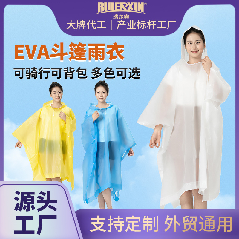 Adult non-disposable EVA cape raincoat electric car outdoor lightweight carrying explosion-proof rain thickened poncho