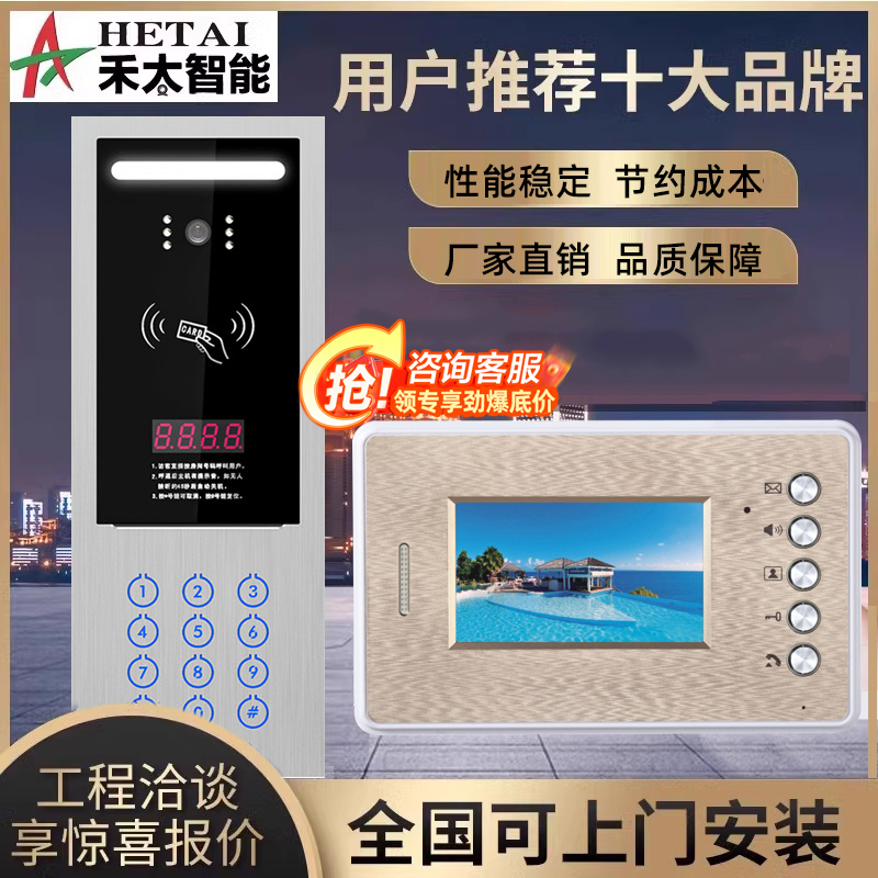 楼宇对讲门铃单元门远程高清智能可视门禁联网系统