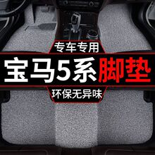 适用宝马5系汽车脚垫525Li汽车530i主驾驶单片上层地毯式丝圈五系