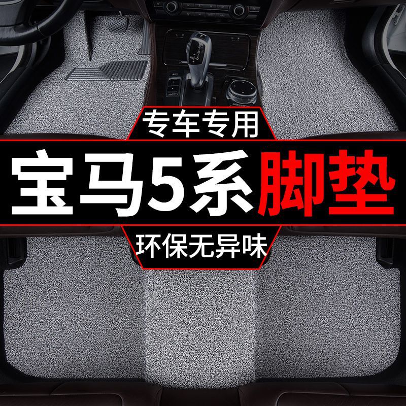 适用宝马5系汽车脚垫525Li汽车530i主驾驶单片上层地毯式丝圈五系