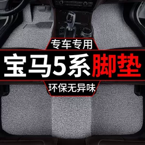 Suitable for BMW 5 series foot pad 525Li car 530i main driver single upper carpet type wire ring 5 series 528