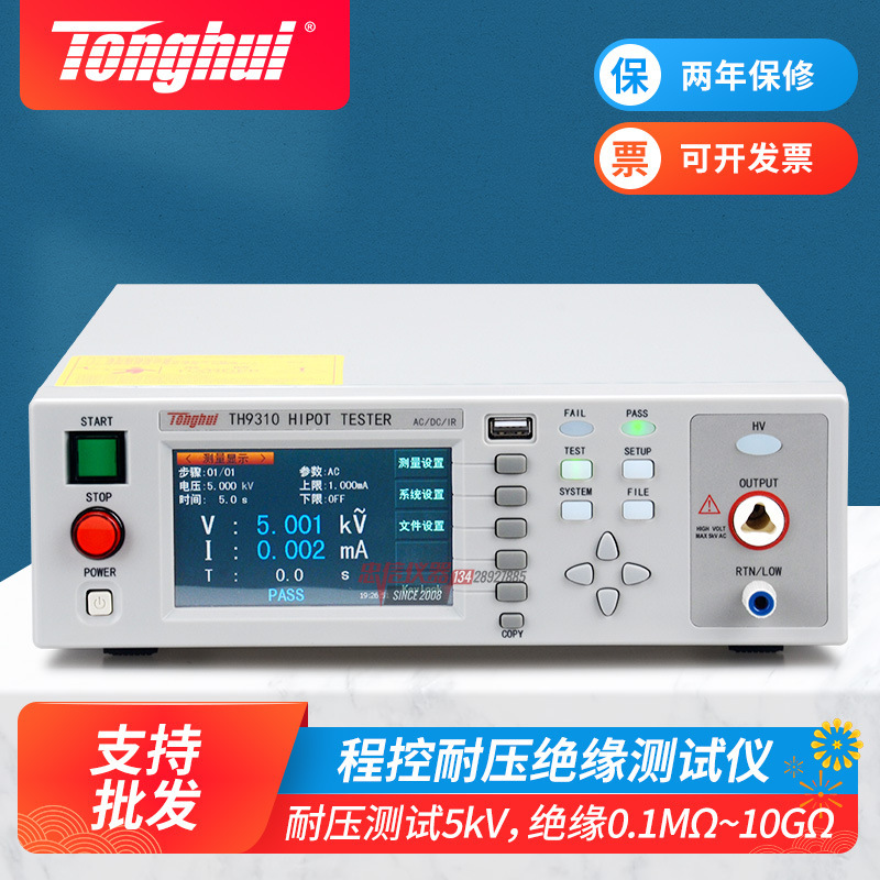 Tonghui TH9310A/9302C Program-controlled AC/DC Voltage Insulation Tester TH9320B High Voltage Resistance Machine Tonghui TH9310A/9302C Program-controlled AC/DC Voltage Insulation Tester TH9320B High Voltage Resistance Machine