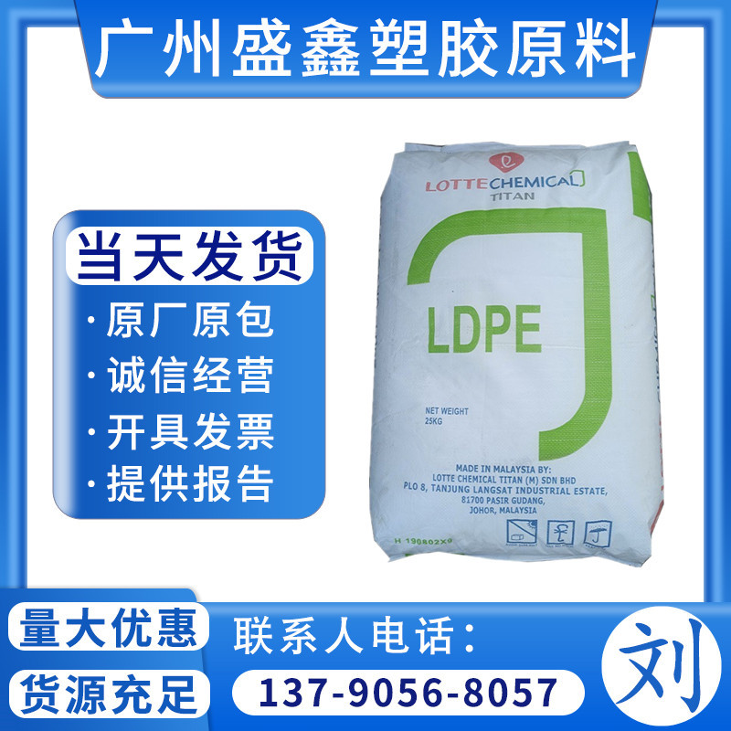 LDPE 马来大腾石化 LDC 801YY 涂覆级 良好粘结性 低密度 热封性