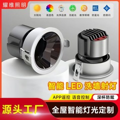 智能LED洗墙射灯嵌入式深杯防眩天花灯全光谱背景墙小山丘cob射灯