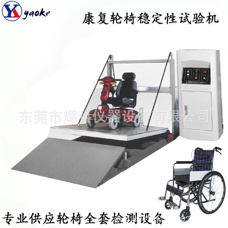 Машина для испытания устойчивости электрической инвалидной коляски GBT12996, оборудование для электрической инвалидной коляски, испытание на устойчивость к наклону вперед и назад