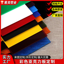 彩色亚克力板定制DIY塑料手工材料透明有机玻璃加工切割打孔订做