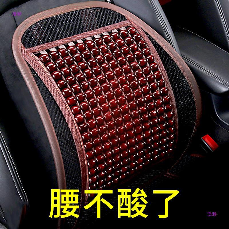 자동차 허리 쿠션 허리 뒤 쿠션 여름 좌석 자동차 허리 지원 나무 구슬 통기성 요추 베개 자동차