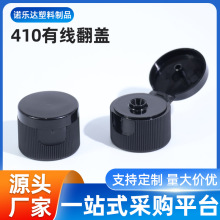 现货18/20/24牙410有线翻盖蝴蝶盖pp塑料盖分装瓶塑料瓶盖螺纹盖
